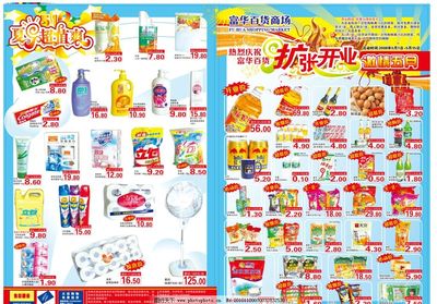 超市海报模版图片