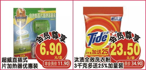 周三会员日如约而至,超值单品不容错过 快点成为我们的会员吧