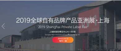 上海零售自有品牌亚洲展2019年 十周年