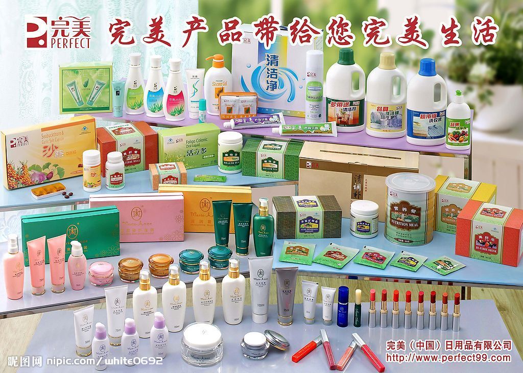 完美产品