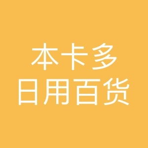 本卡多日用百货