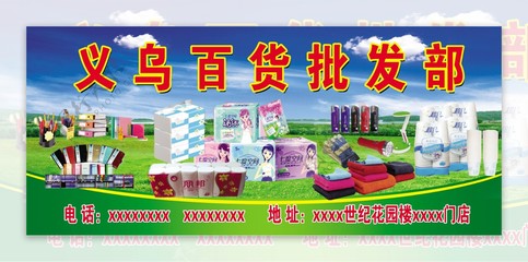 日用百货图片